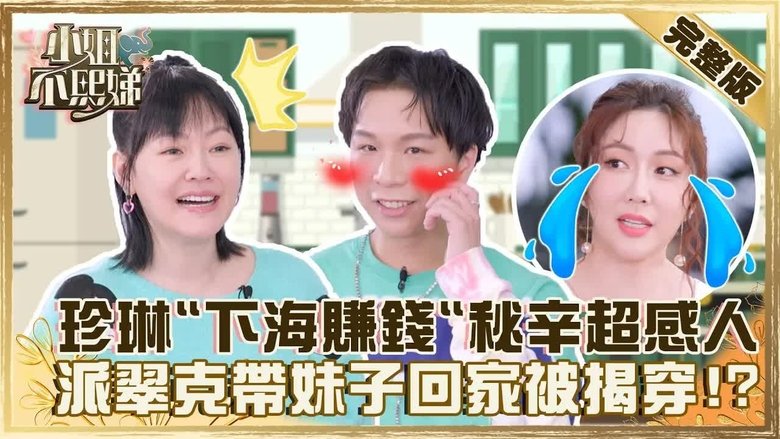 Still image for Dee Girls Talk season 1 episode 20: Episode 20