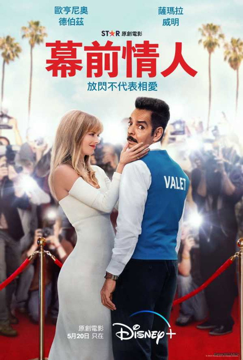幕前情人 (2022)