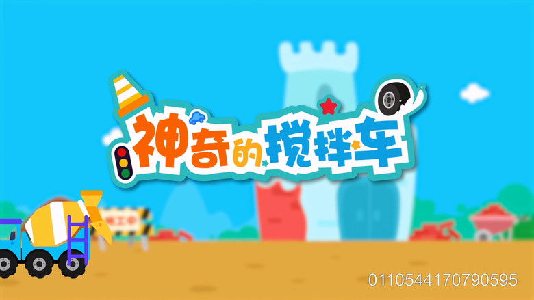 Still image for 贝乐虎之超级汽车 season 1 episode 11: Episode 11