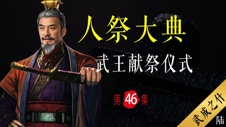 Episode 46