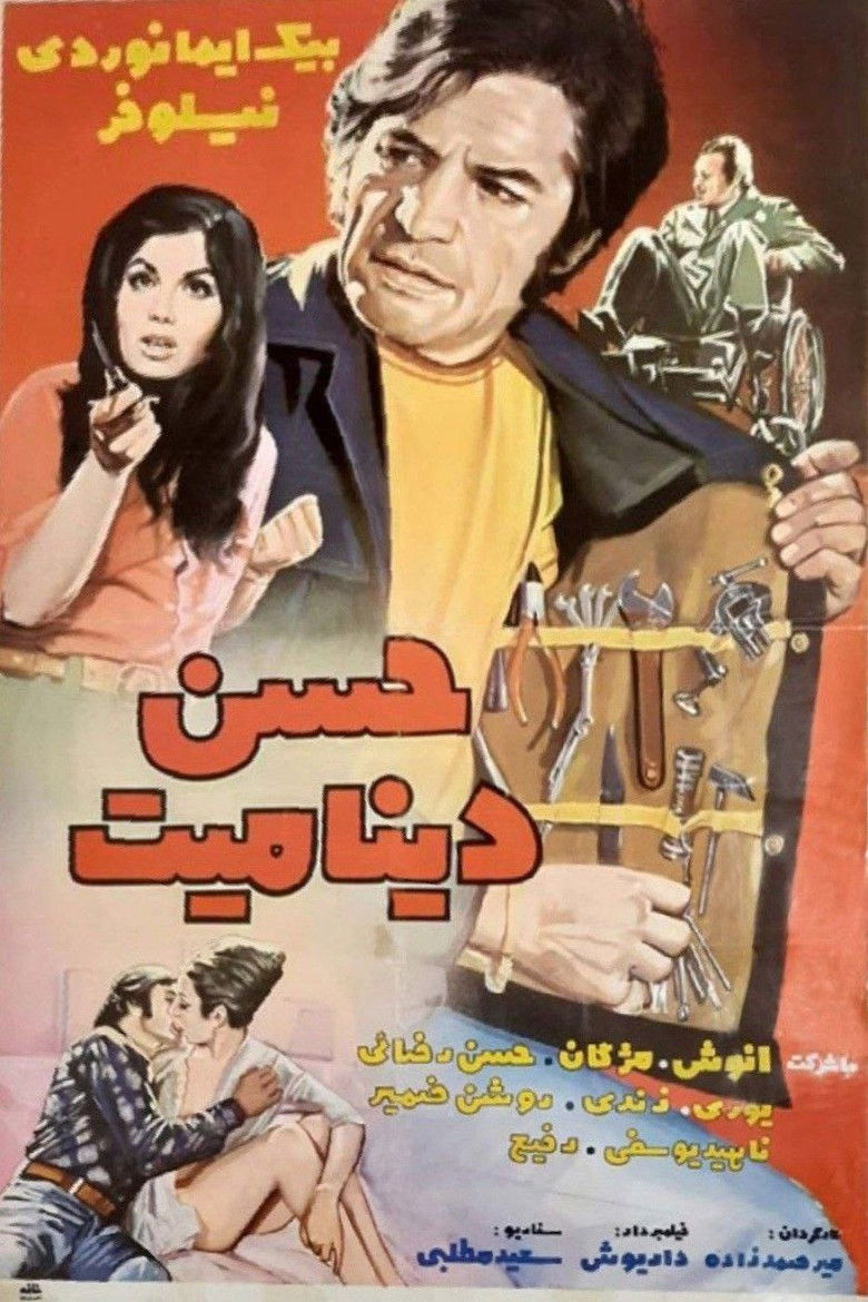 Imatge de حسن دینامیت‏