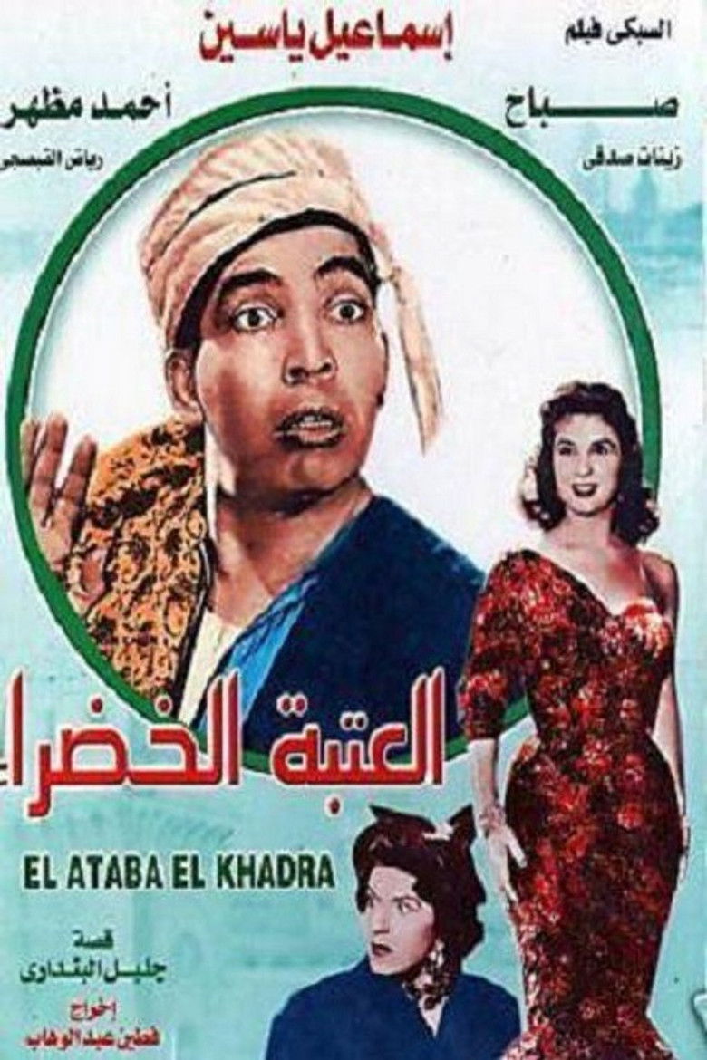 Imatge de العتبة الخضرا