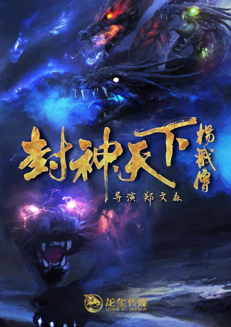 The Legend of Yang Jian — image 2