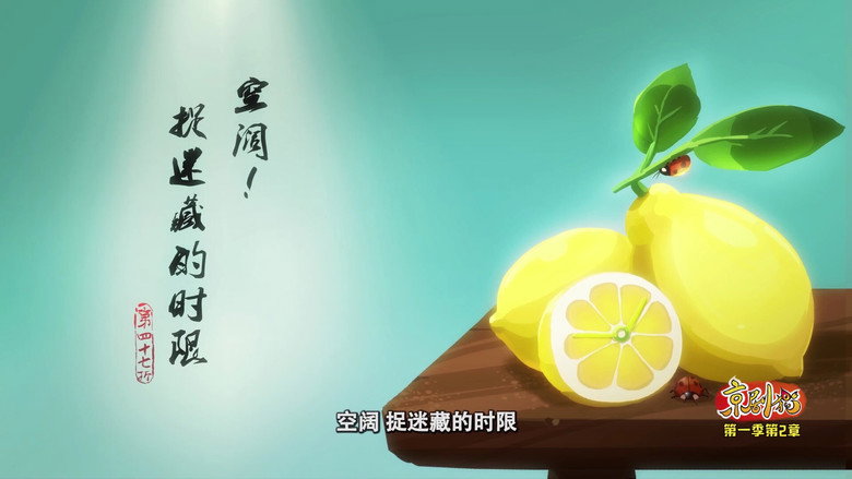 空阔！捉迷藏的时限 görseli