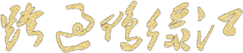 跨过鸭绿江