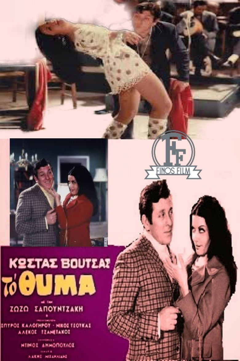 Imatge de Το...θύμα