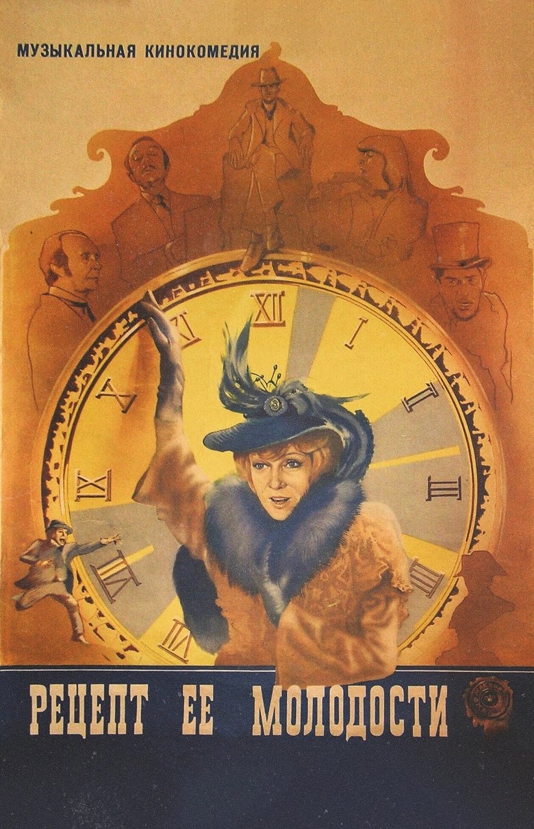 Recipe of Her Youth main poster