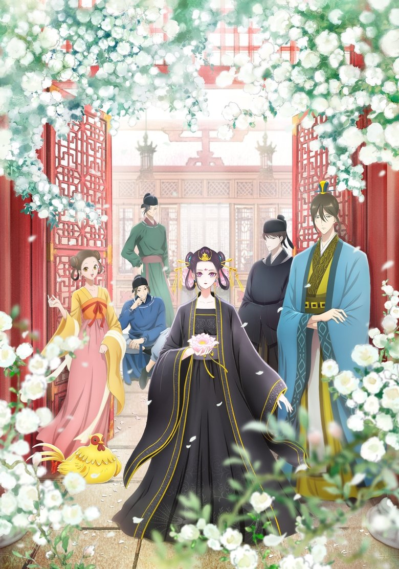 後宮の烏 poster