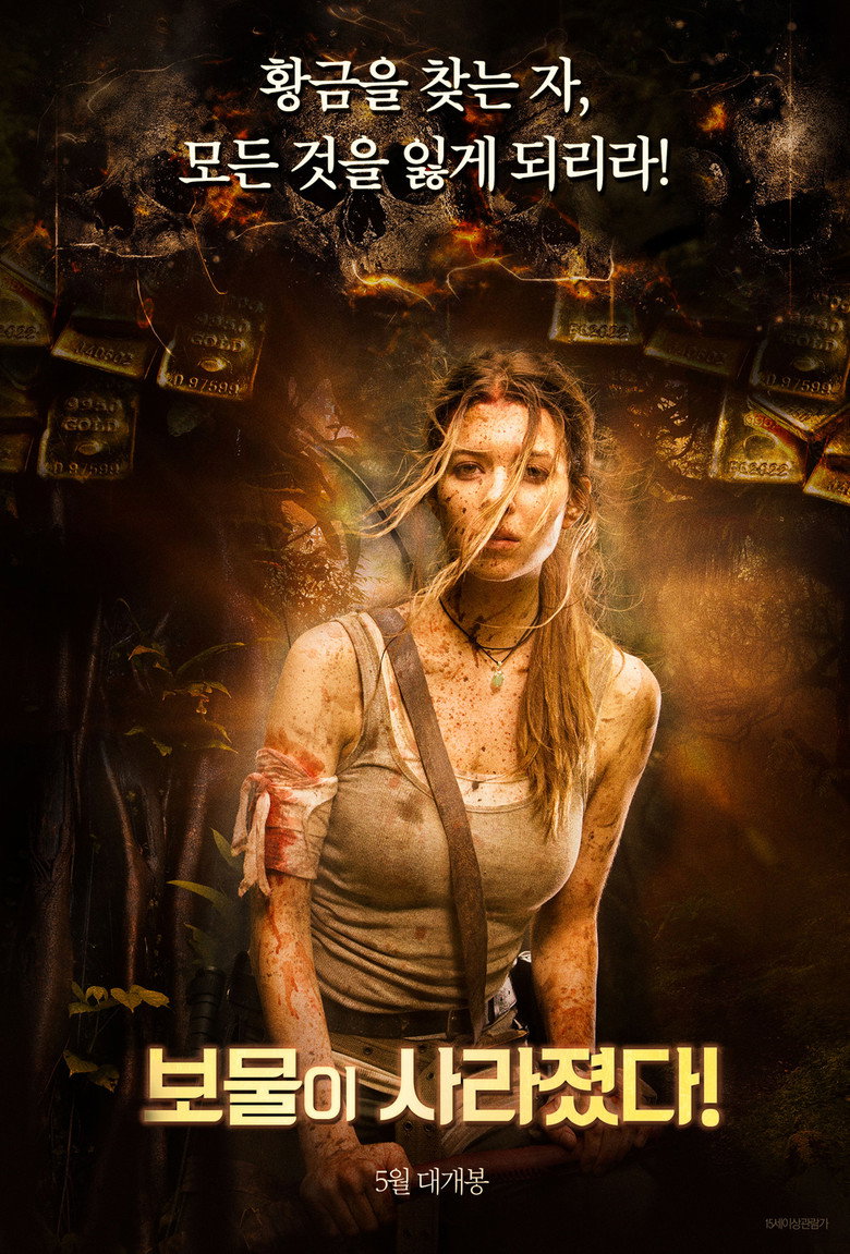 보물이 사라졌다(Treasure Hunters) poster