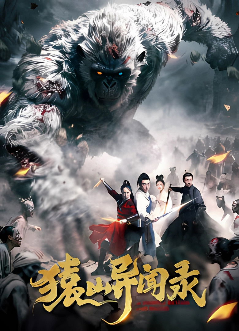 Imatge de 猿山异闻录