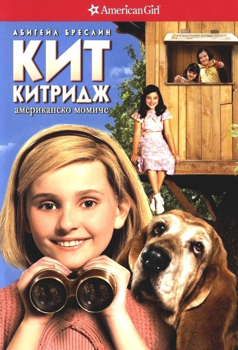 Кит Китридж: Американско момиче (2008)