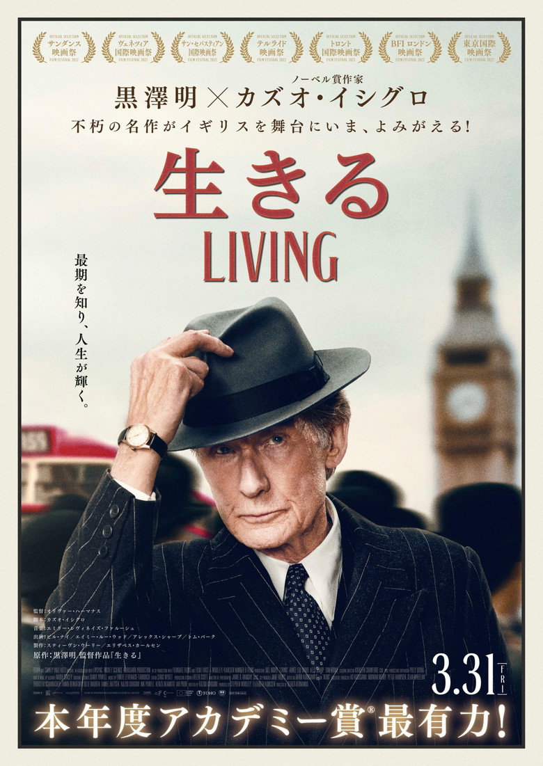 Plakat filmu 生きる LIVING