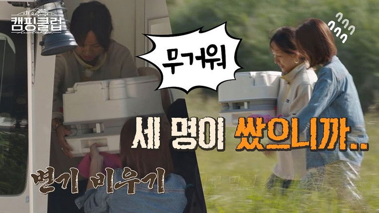 Still image for Camping Club season 1 episode 2: Episode 2