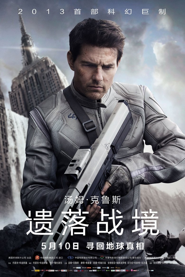 遗落战境 (2013)