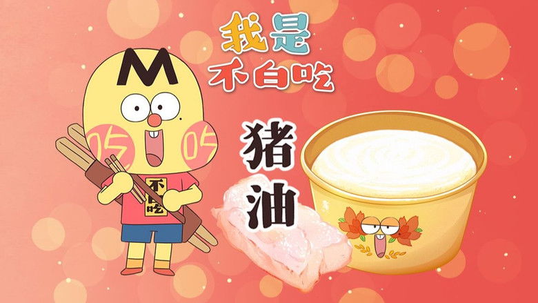 Still image for Wo Shi Bu Bai Chi season 1 episode 645: Episode 645 Still image for Wo Shi Bu Bai Chi season 1 episode 645: Episode 645