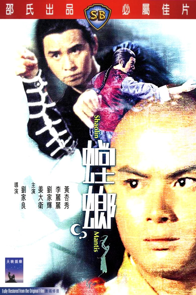 螳螂 (1978)