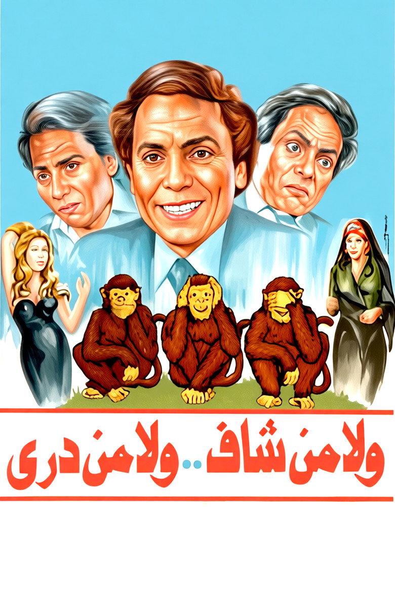 Imatge de ولا من شاف ولا من دري