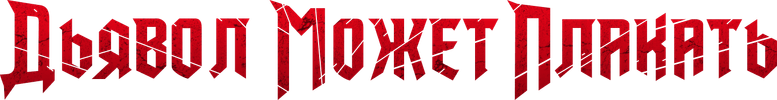 Devil May Cry