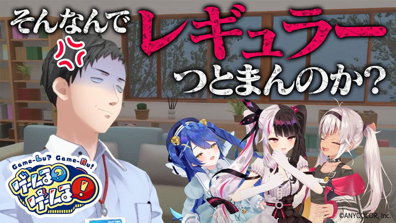 Still image for Game-Lu?Game-Lu! season 1 episode 14: Episode 14