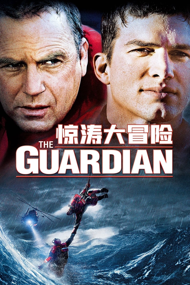 惊涛大冒险 (2006)