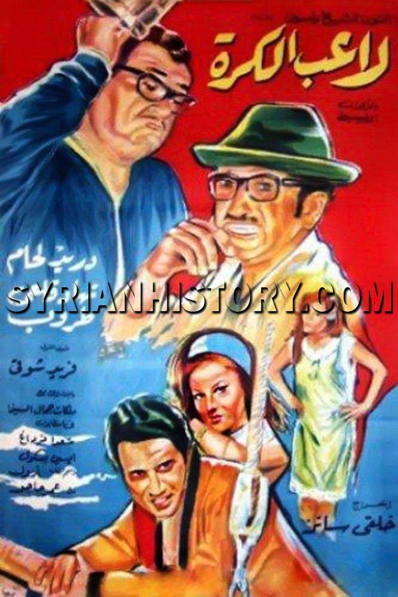 Imatge de غوار لاعب كرة