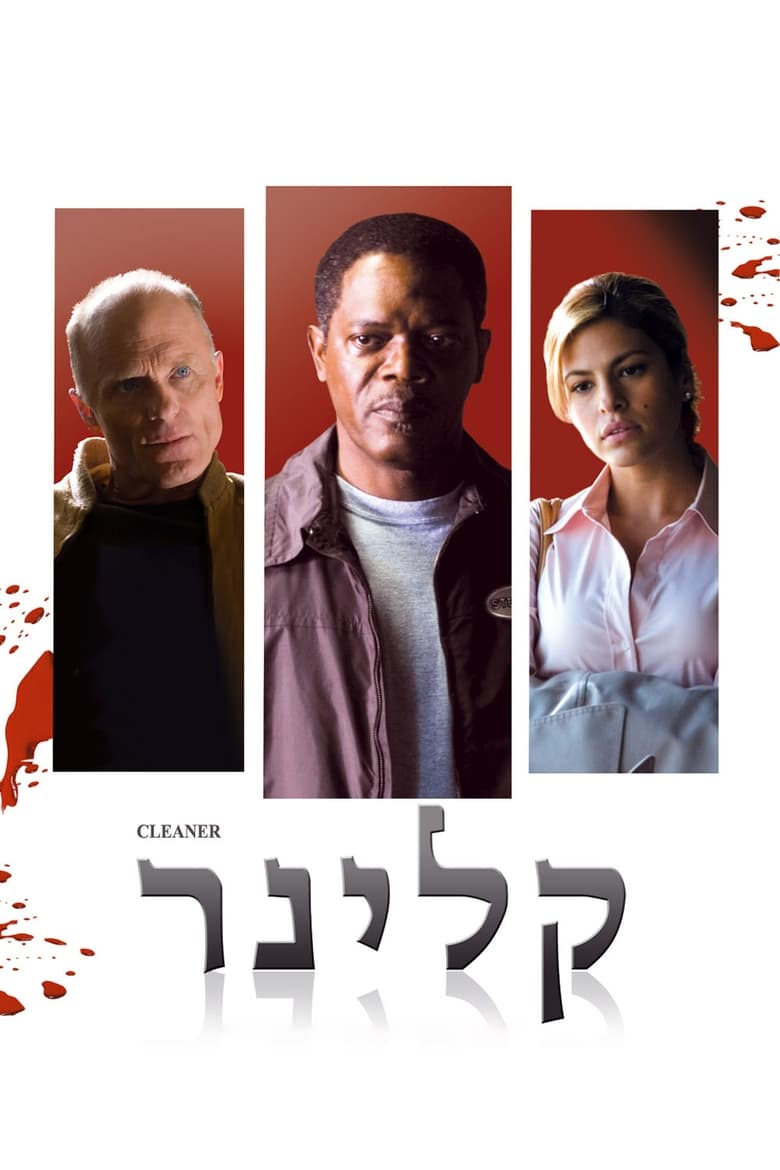 קלינר (2007)