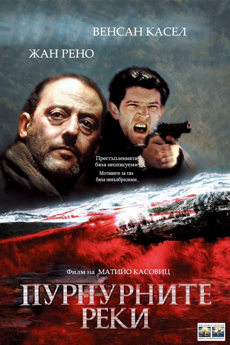 Пурпурните реки (2000)