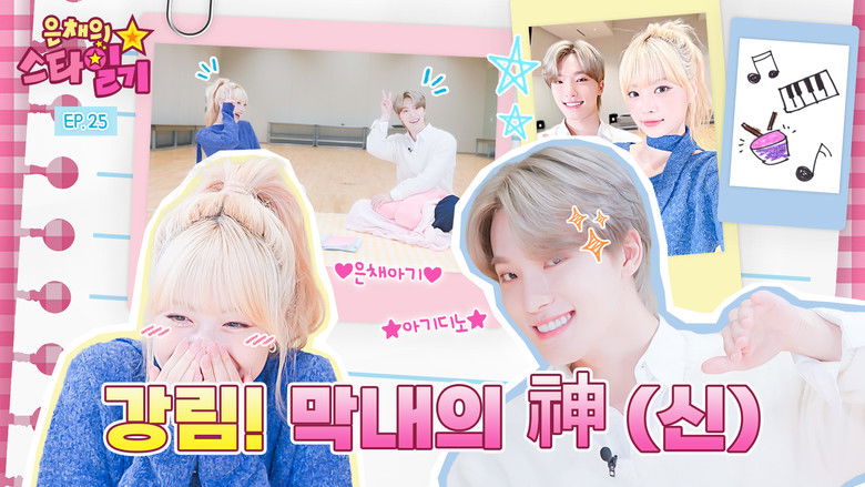 Still image for Eunchae's Star Diary season 1 episode 25: Finally meet the world's best Maknaee 🏆