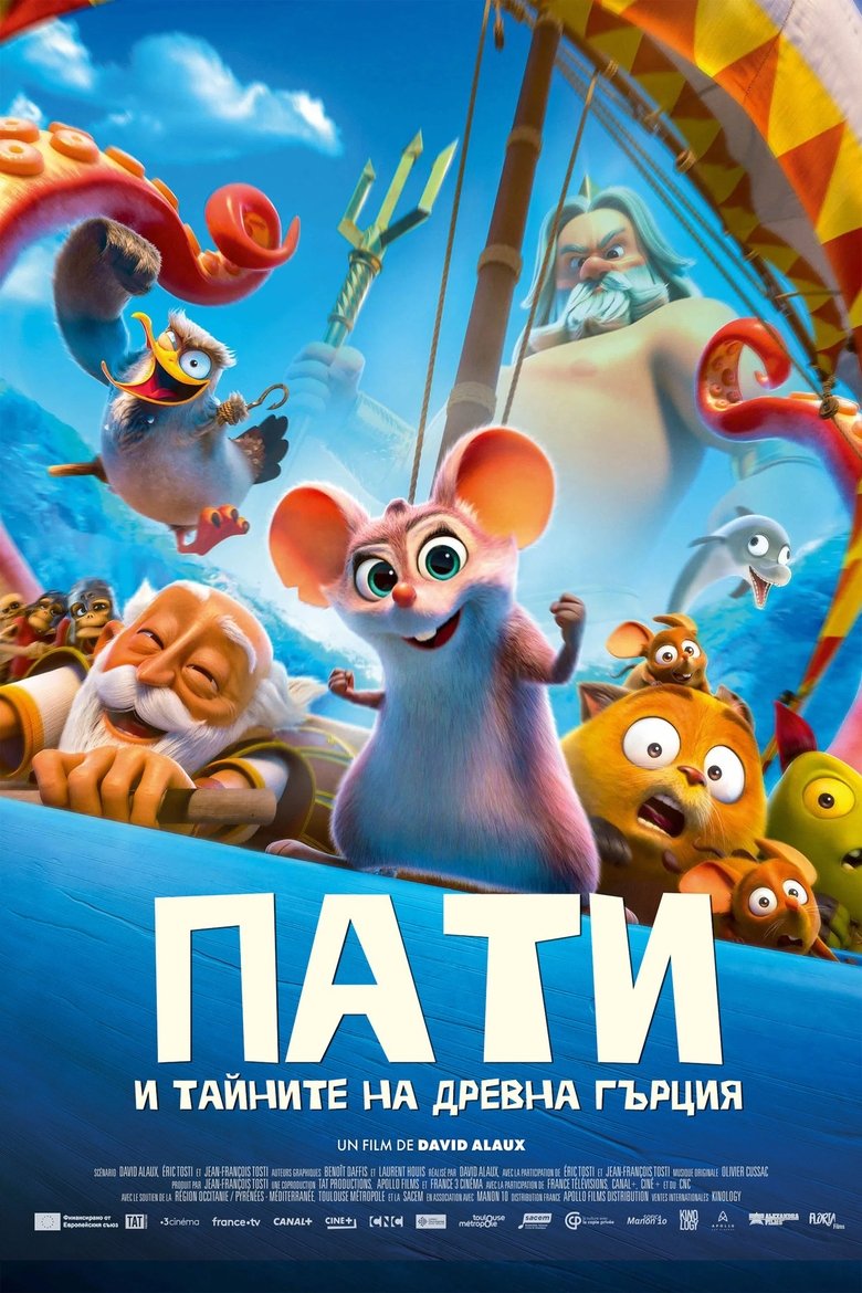 Пати и тайните на Древна Гърция (2023)