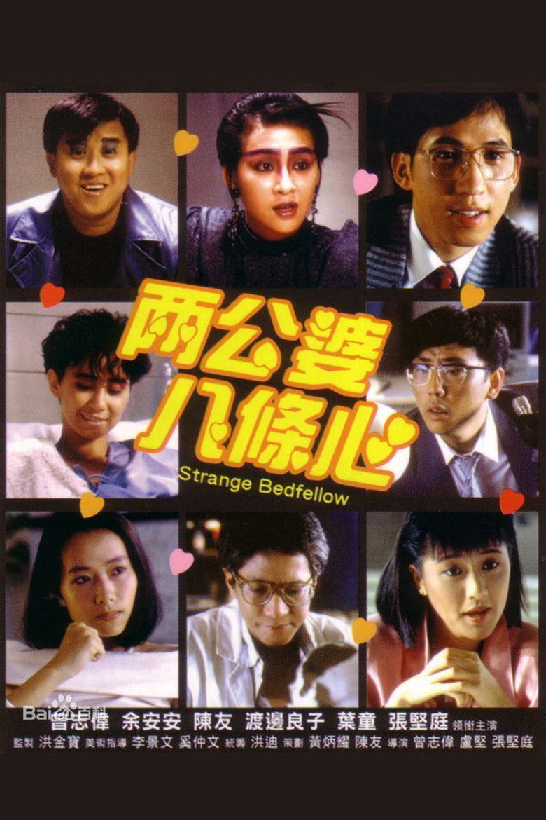 Imatge de 兩公婆八條心