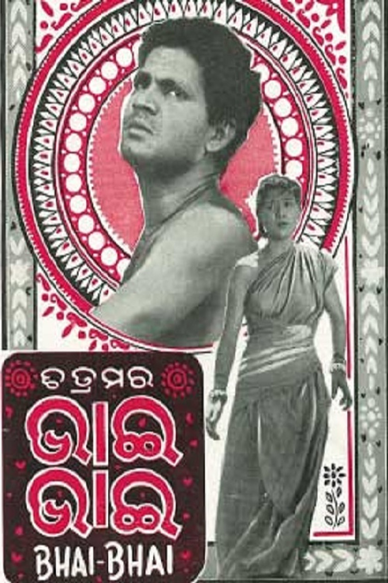 Imatge de ଭାଇ ଭାଇ