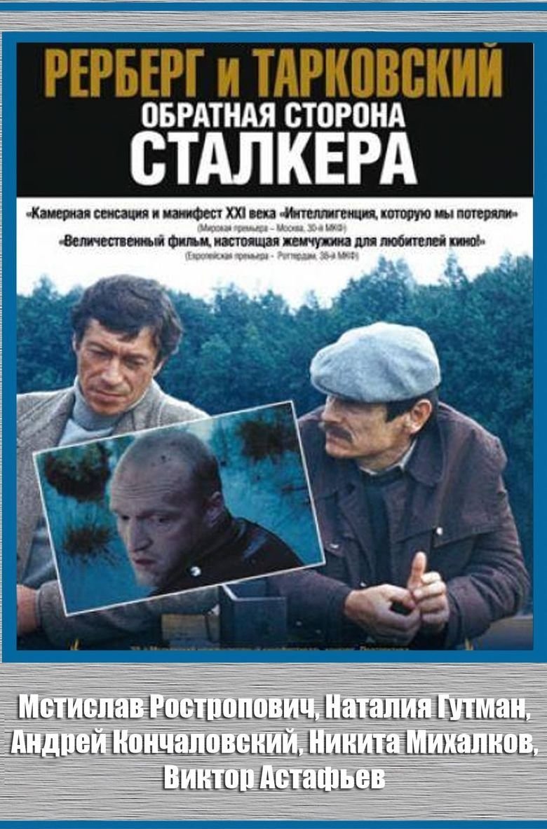 Rerberg and Tarkovsky. The Reverse Side of 'Stalker' main poster