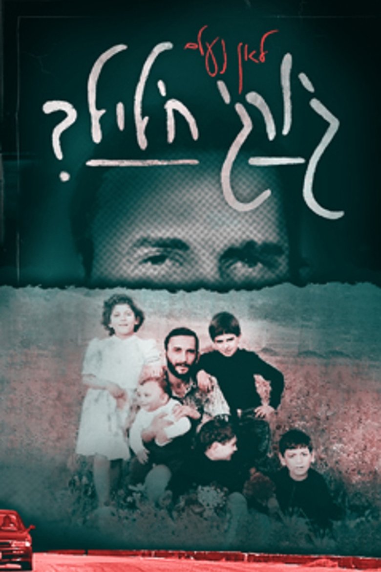 ?לאן נעלם ג'ורג' חליל main poster