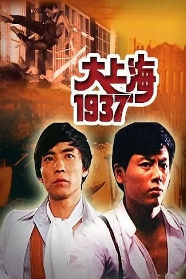 Imatge de 大上海1937