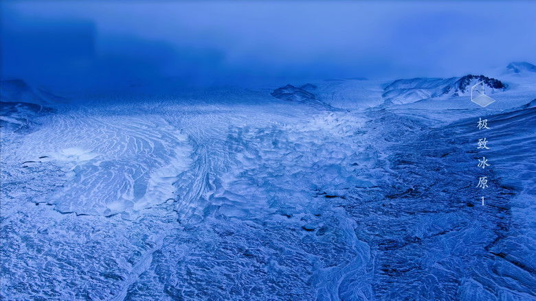 Still image for 遇见最极致的中国 season 1 episode 1: Episode 1