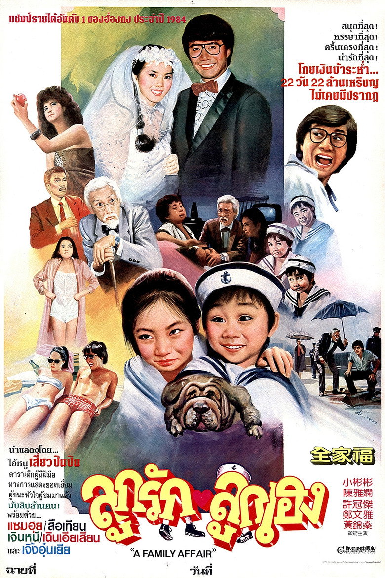 โปสเตอร์ A Family Affair (1984)