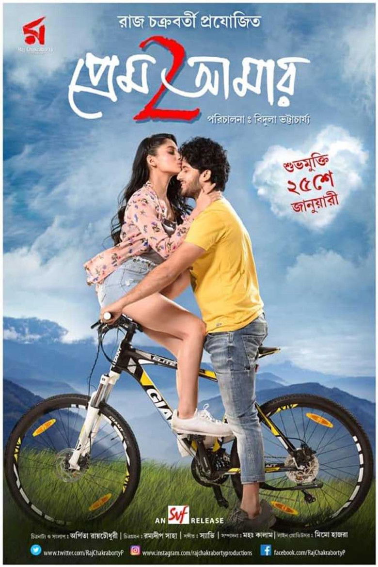 Imatge de প্রেম আমার 2