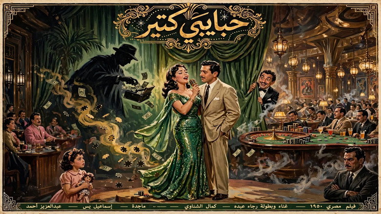 حبايبي كتير 5