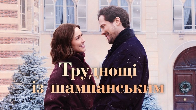 Champagne Problems (2025)