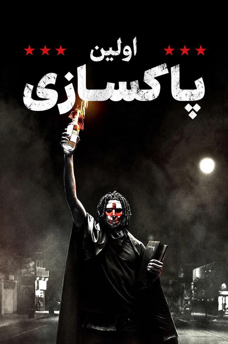 پوستر The First Purge