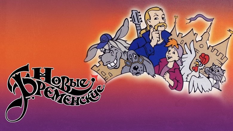 The New Bremen Musicians main backdrop