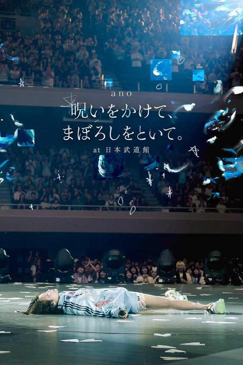「呪いをかけて、まぼろしをといて。」at 日本武道館