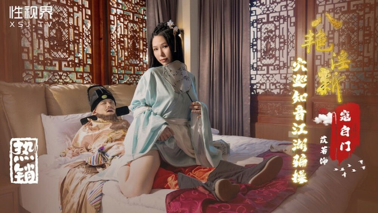 Still image for 秦淮八艳 season 1 episode 7: Episode 7