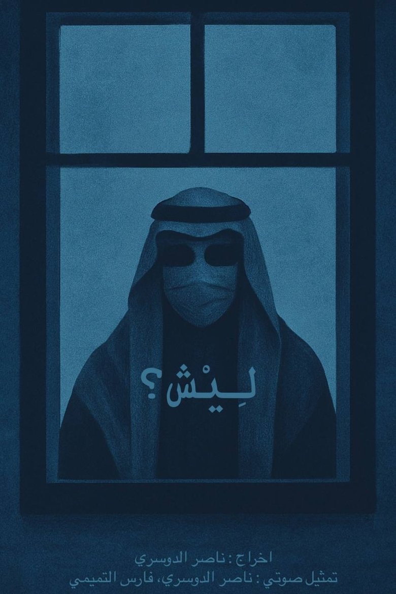 why? main poster