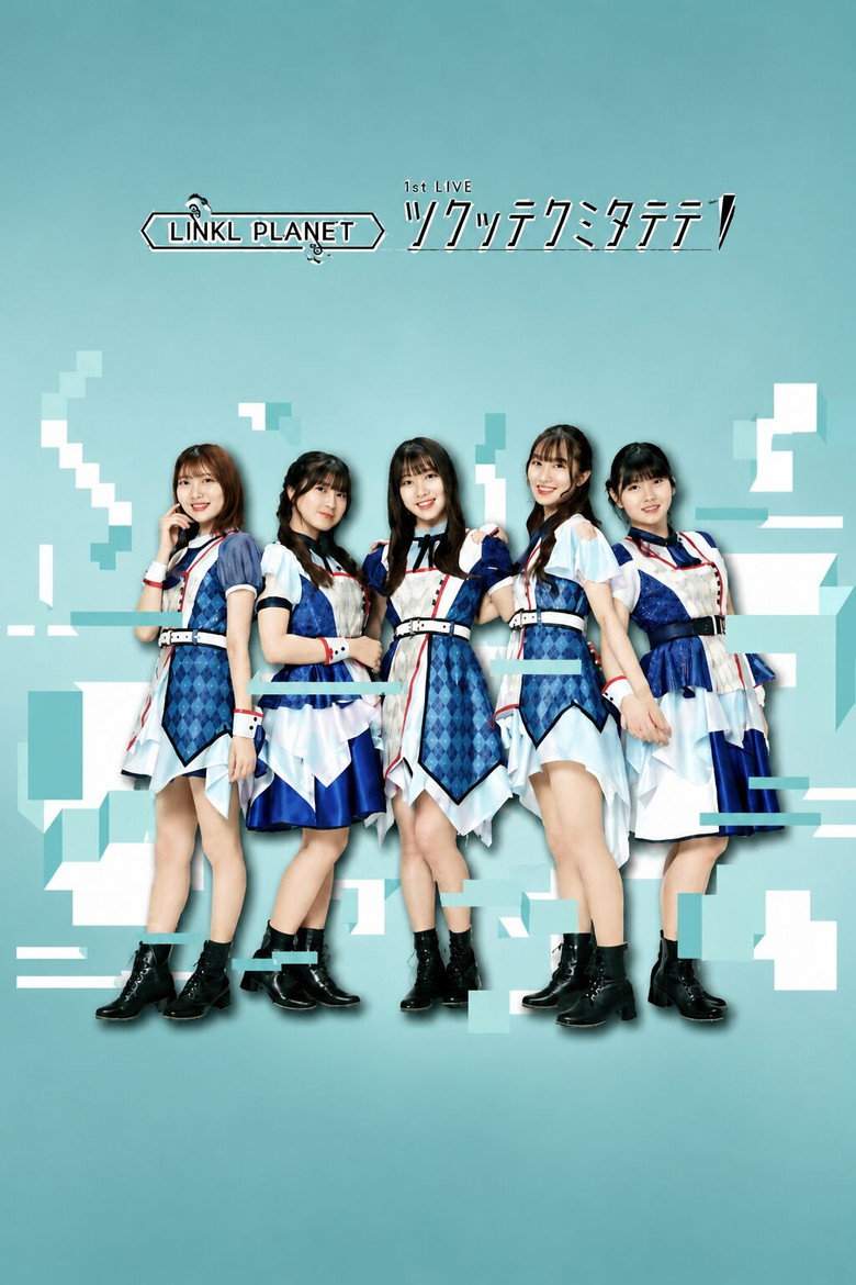 LINKL PLANET 1st LIVE ツクッテクミタテテ