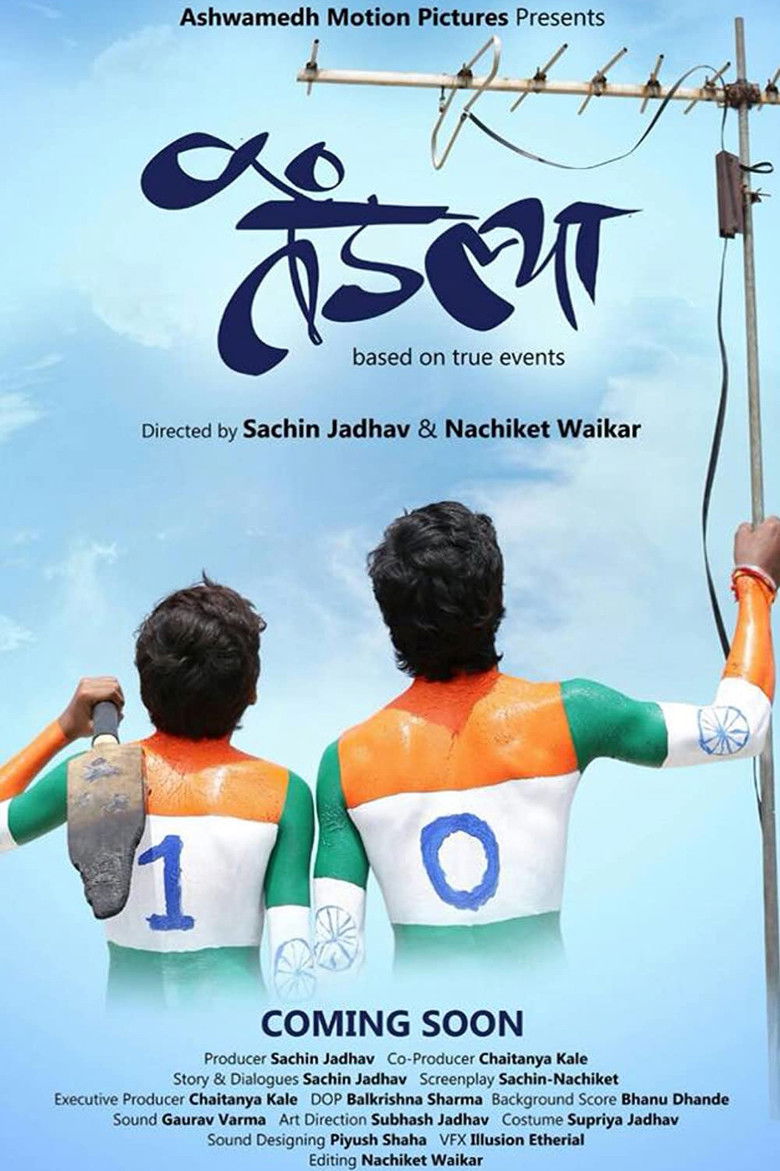 Imatge de तेंडल्या