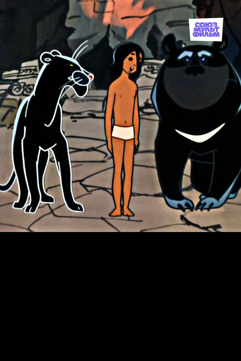 Imatge de Маугли. Похищение