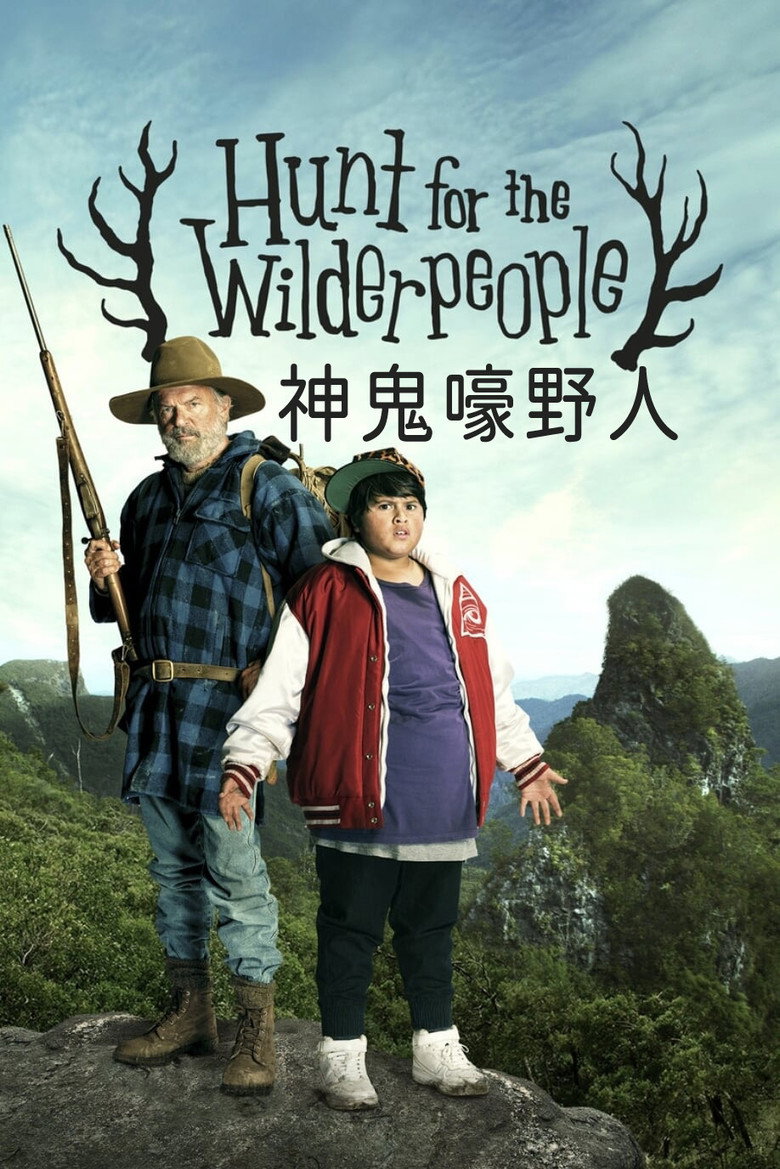 追捕野蛮人 (2016)-光鸭·臻影社
