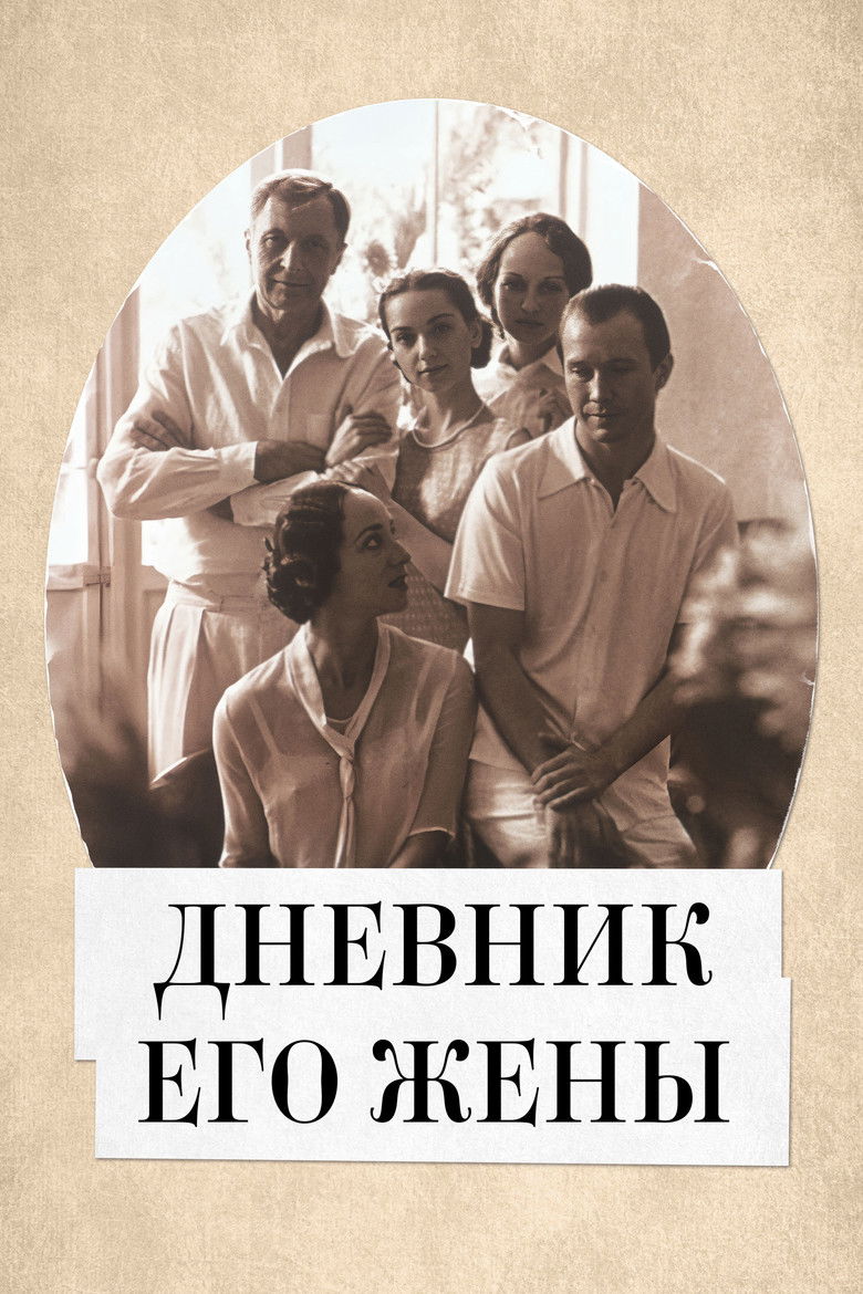Imatge de Дневник его жены