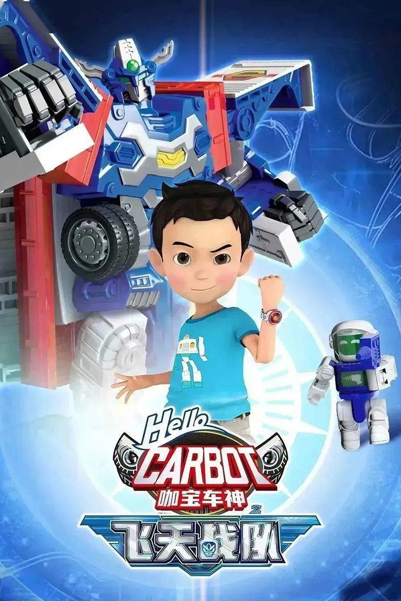 Official poster for 咖宝车神之飞天战队